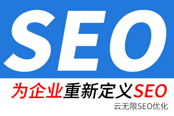 通化seo公司
